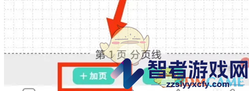 青柠手帐加页方法