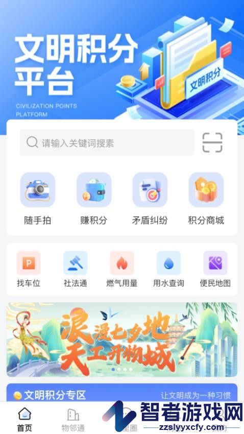 文明积分app下载官网版