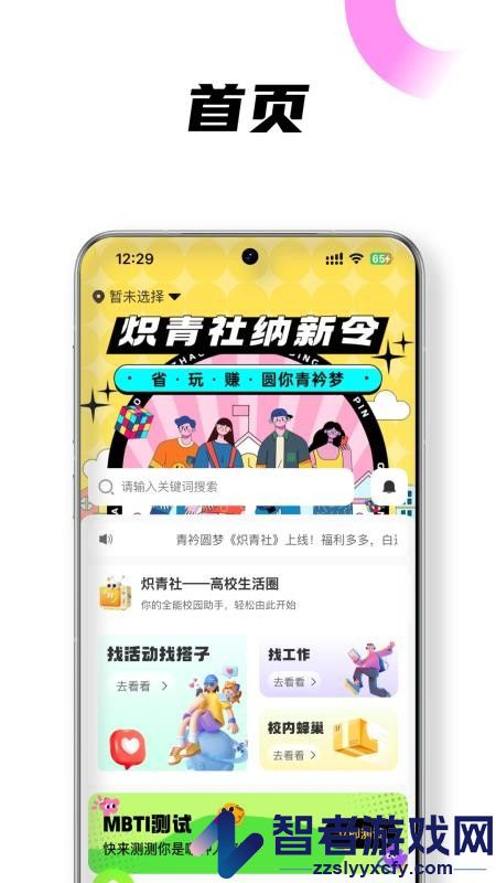 炽青社app下载