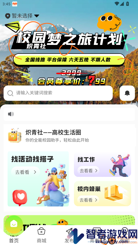 炽青社app下载