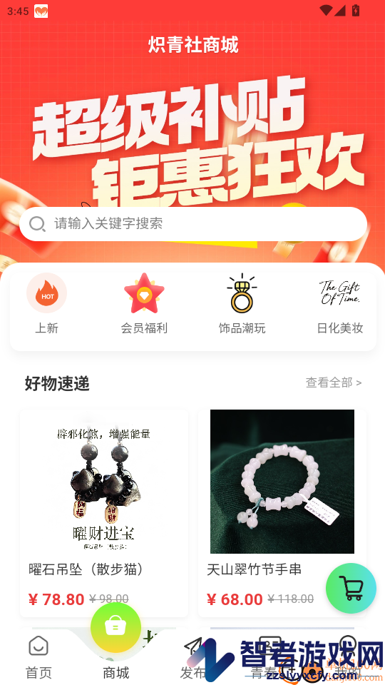 炽青社app下载