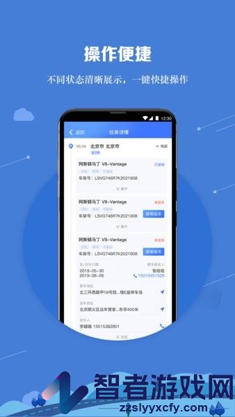 运车管家员工版下载