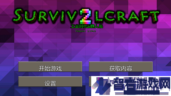生存战争2工业时代野人岛下载中文