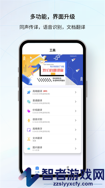 我们的翻译官软件下载