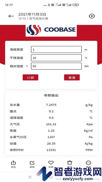空气焓湿计算app下载