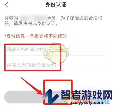 会计云课堂身份认证方法