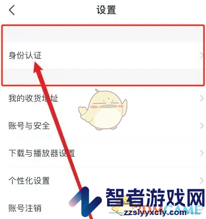 会计云课堂身份认证方法