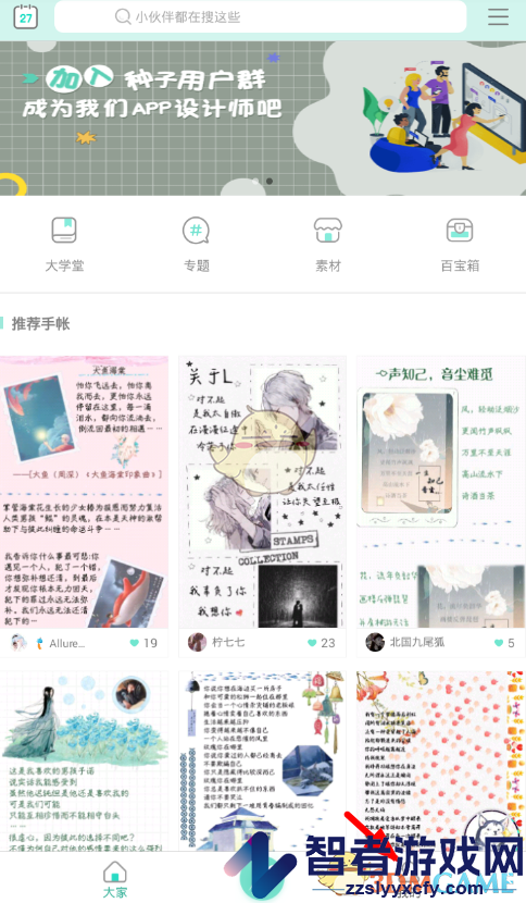 青柠手帐权限设置方法