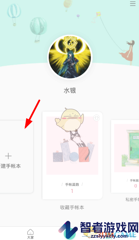 青柠手帐权限设置方法