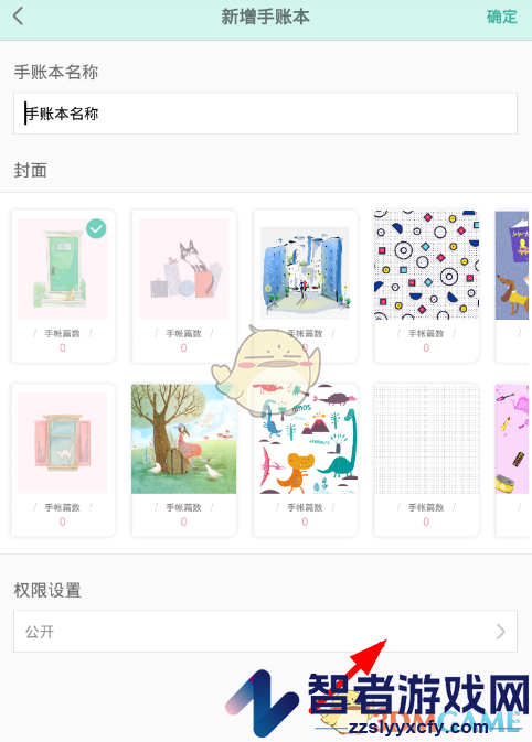 青柠手帐权限设置方法