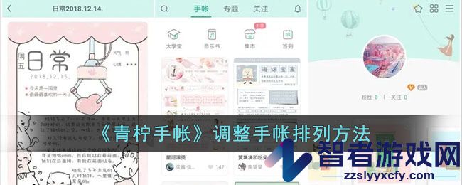 青柠手帐调整手帐排列方法