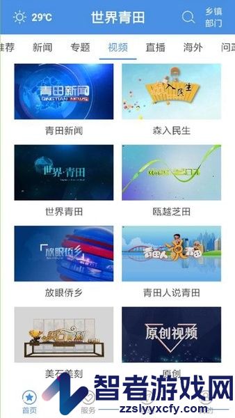 世界青田app下载