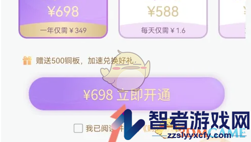 出口成章会员开通方法