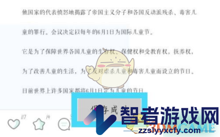 青柠手帐保存到相册方法