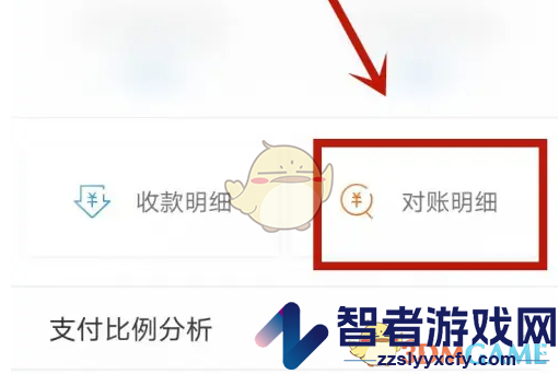 掌上客如云查看对账明细方法
