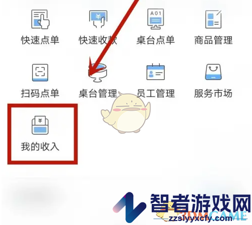 掌上客如云查看对账明细方法