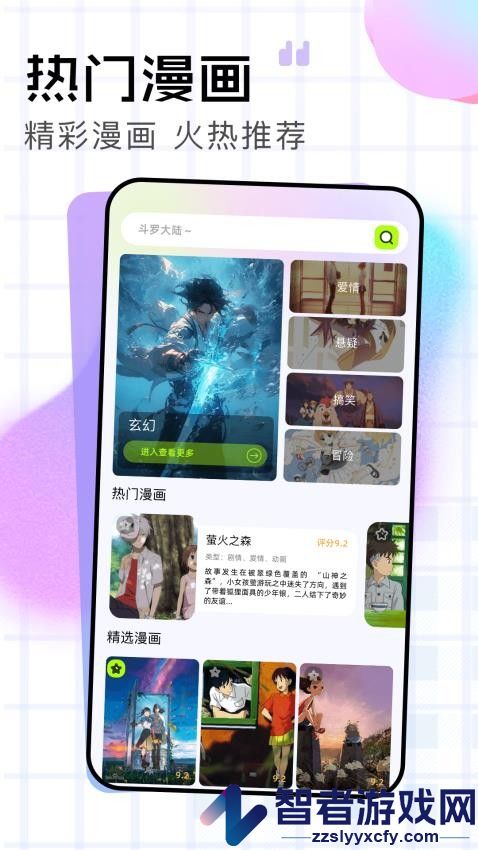 春木漫画园app最新版下载