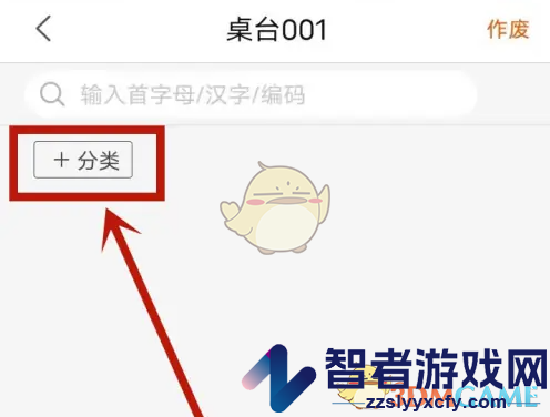 掌上客如云添加分类方法