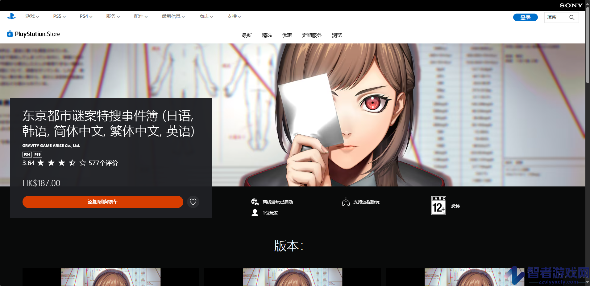 东京都市谜案特搜事件簿游戏游玩平台介绍
