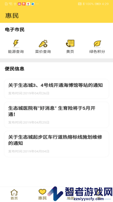 畅行生态城app官网版下载安装