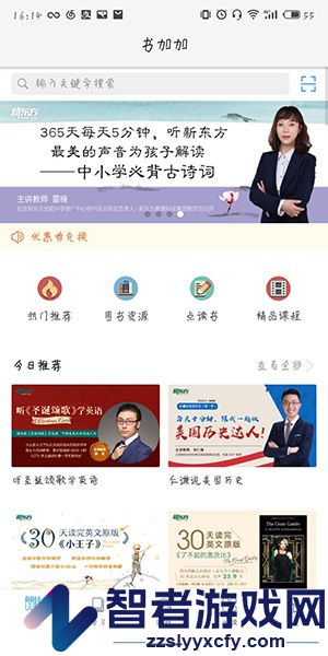 书加加删除下载缓存音频方法