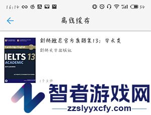 书加加删除下载缓存音频方法