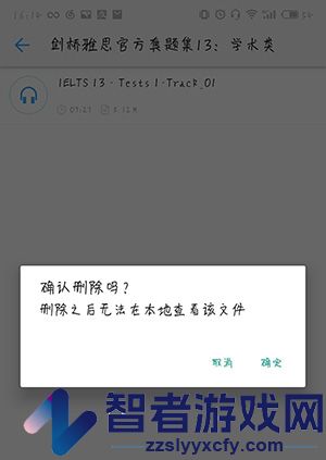 书加加删除下载缓存音频方法