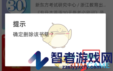 书加加删除书籍方法