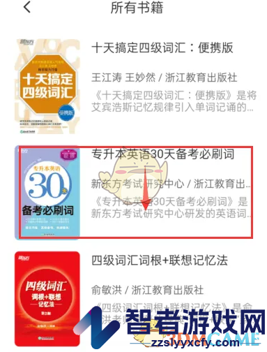 书加加删除书籍方法