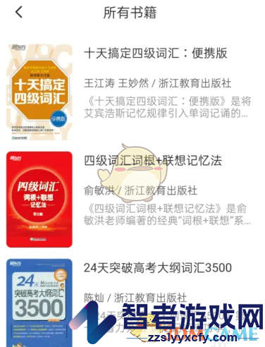 书加加删除书籍方法