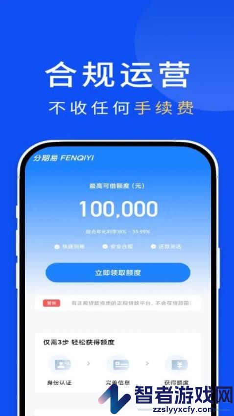 分期易app下载