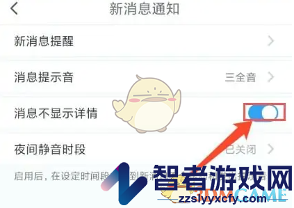 与你不显示消息详情设置方法
