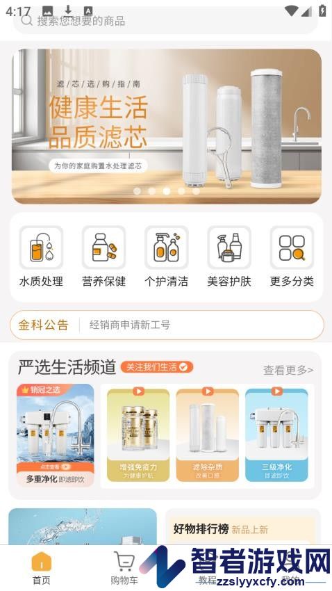 金科严选APP官方版下载