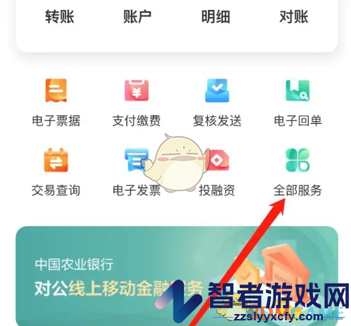 农行企业掌银查看账户明细方法