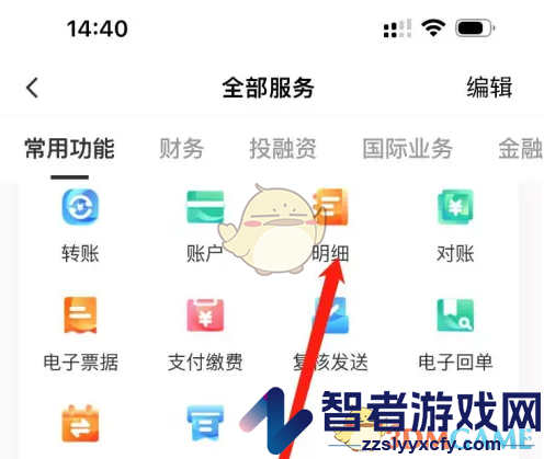 农行企业掌银查看账户明细方法