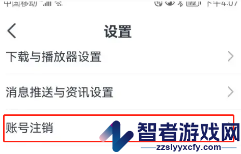 会计云课堂账号注销方法