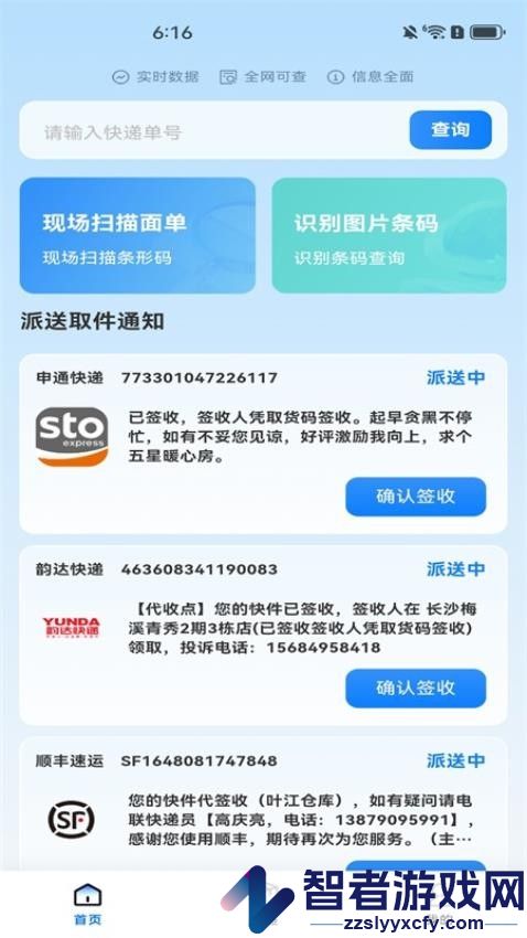 全平台快递查询app在线