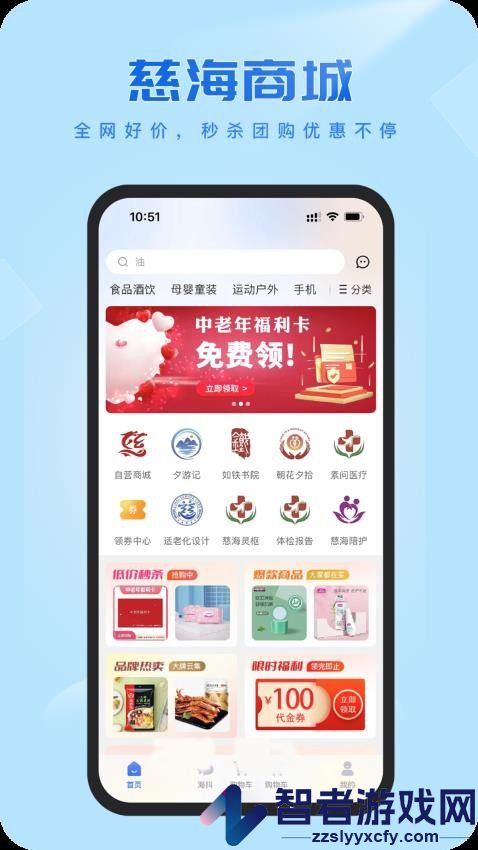 慈海养老app官网版下载