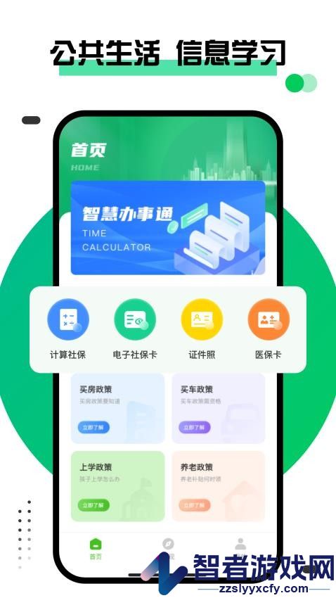绿城通app官方版下载