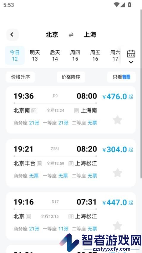 特价高铁查票app下载官网版
