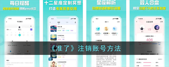 准了App账号注销教程:快速安全注销方法指南