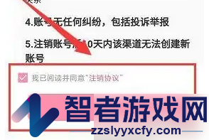 准了注销账号方法