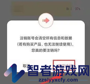 准了注销账号方法