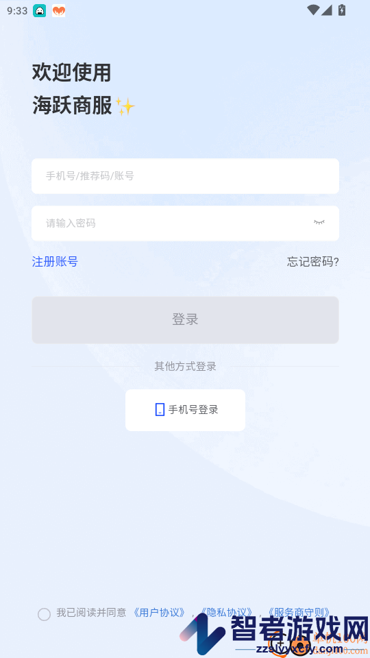 海跃商服app最新版下载