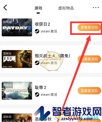 杉果查看激活码方法