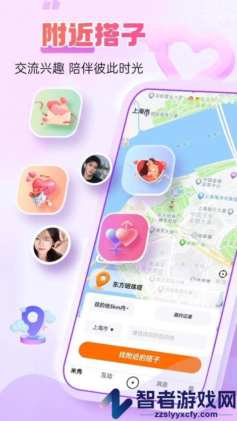 米秀互动app最新版下载
