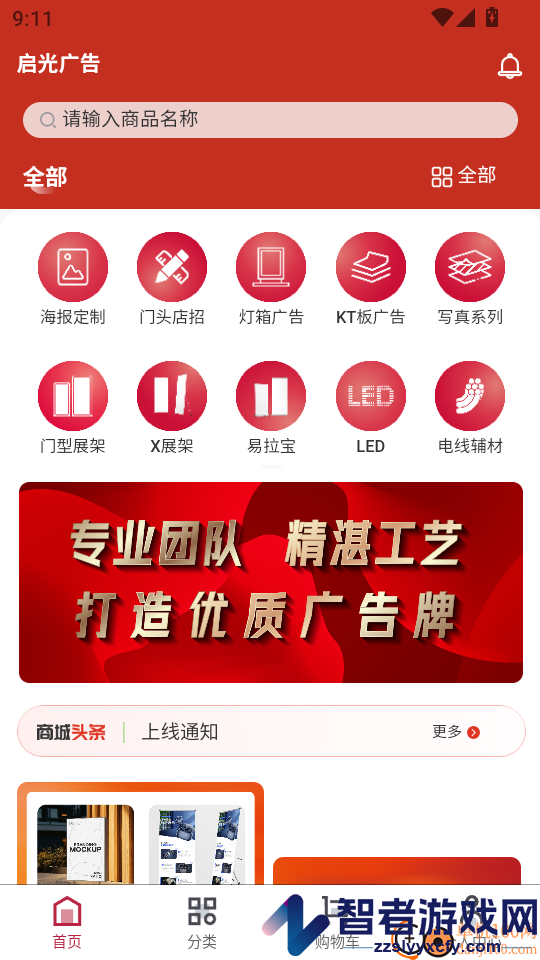 启光广告app下载官网版