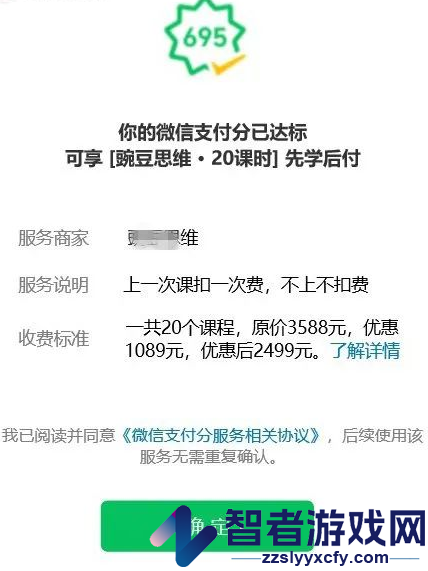 微信先学后付功能使用方法