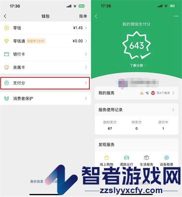 微信先学后付功能使用方法