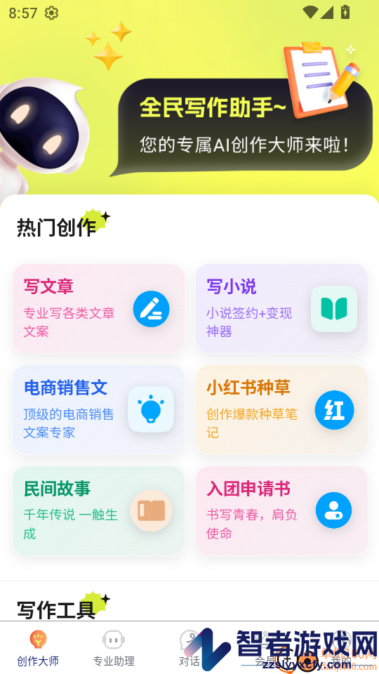 全民写作app最新版下载